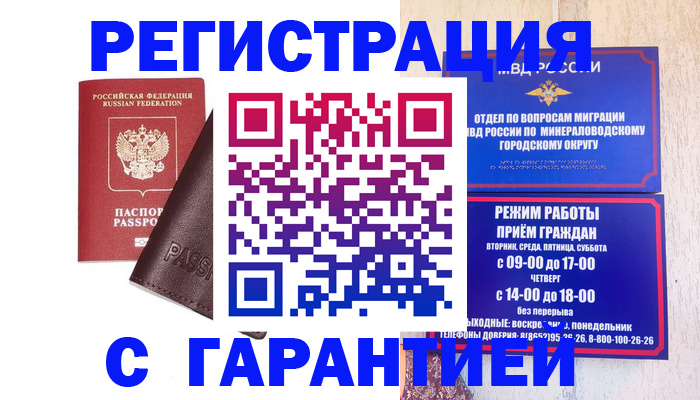 временная регистрация недорого в Дубовке